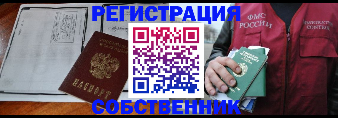 прописка регистрация в Азнакаево