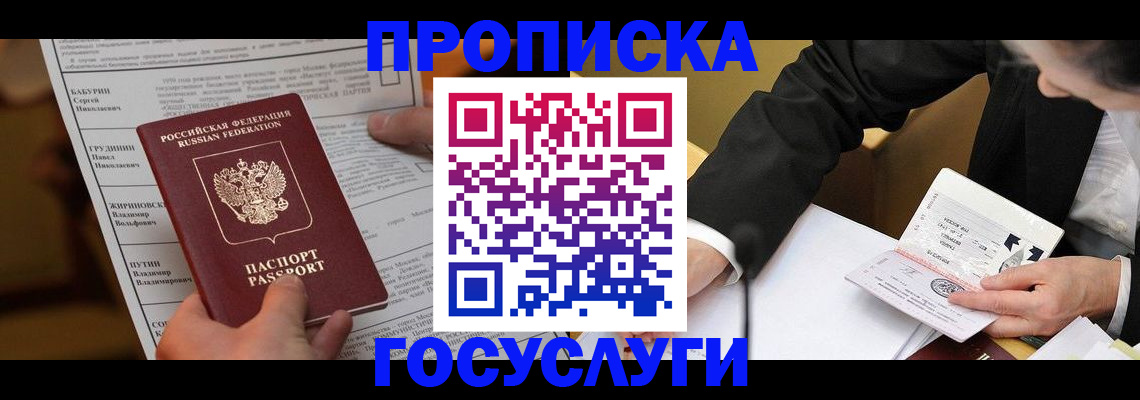 где прописаться в Азнакаево