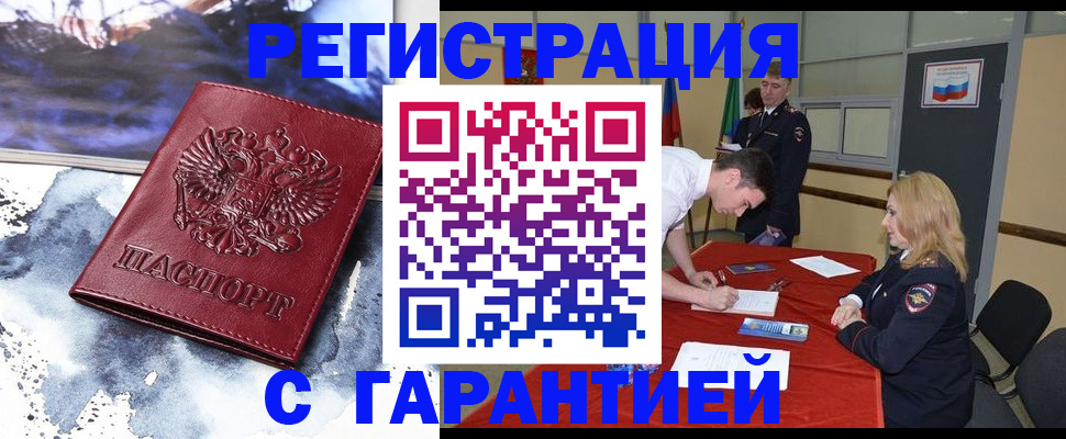 временная регистрация гарантия в Азнакаево